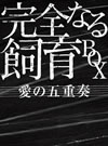 M?????B??OX????????D????5??T??? [DVD]