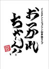 ?????????????????????<??????!!???????????? ????????? [DVD]