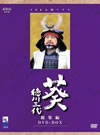 NHKC?????V??V ? ]??c??2??T??? [DVD]
