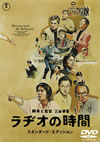 ????????? ?????????????c??? [DVD]