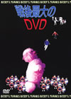 ??????[????????????C??VD [DVD]