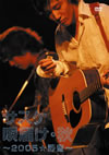 ??????P???????2005??????? [DVD]