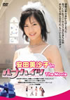 ??M????L??? in ??????? The Movie [DVD]