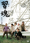???<????[??L? [DVD]