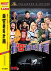 ??????'T??? ???????????c????'03P???2006X???31??????????M????? [DVD]