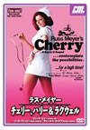 ????<??? ????????????????'69P? [DVD]