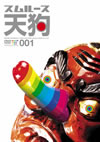 ???????C???????????IVE2005?????????????????????????????????????????@??-EAST?? [DVD]