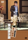 ?X????? ?PN?] ???愫?? [DVD]