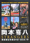 Q???? ????V STRANGERS DVD-BOX??6??T??? [DVD]