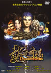 DRAGON BLADE [DVD]