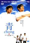 ????chong?? [DVD]