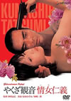 ?????䤊? ??D?] [DVD]