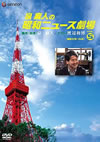 ?Y???????????? VOL.5[???50X??64X? [DVD]