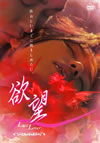 㪉?? Last Lover('03???? [DVD]