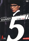 ???????5????5?????????????????????? A File??591 㣏???? [DVD]