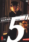 ???????5????5?????????????????????? B File??522 C???? [DVD]