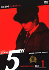 D-5 PROJECT ???????5?? ANOTHER STORY FILE 1 [DVD]