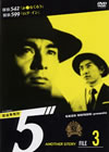 D-5 PROJECT ???????5?? ANOTHER STORY FILE 3 [DVD]
