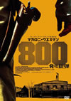 ???????????? 800????[?'02?????? [DVD]
