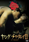 ??????c????I ????>Mg??('84P? [DVD]