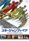 ?????c?????????Road to TORINO 2006????2??T??? [DVD]