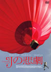 J????('04?? [DVD]