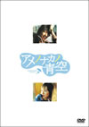 ??<?????????H ??????????('03??????2??T??? [DVD]