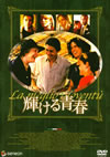 ???????? ?????????????c????'03?)??3??T??? [DVD]