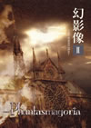 Phantasmagoria[?P????SIN SCREEN FILM?? [DVD]