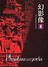 Phantasmagoria[?P??I??for degradation crowd?? [DVD]