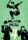 ^???^?㬍?????????? VOL.4 [DVD]