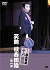 ?X????? ?PN?] K?? ???f[?K??? [DVD]