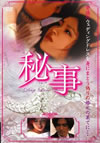 F????Deep Love?? [DVD]