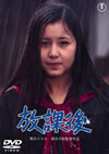 ?慰]? [DVD]
