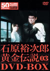 ?㪁??????? DVD-BOX(3)??5??T??? [DVD]