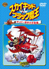 ?????????????????[????????Yⶇ??G [DVD]