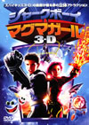 ??c??????????????? 3-D('05P??????????i??M?????T??? [DVD]