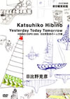 ????]??C ??????\ Yesterday Today Tomorrow HIBINO EXPO 2005 ??????\??⸍??? [DVD]