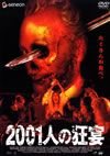 2001⸍???M?'05P? [DVD]