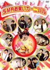 ]?????[?SMA??K?????????? [DVD]
