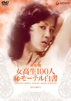 D???100⸍???????? [DVD]