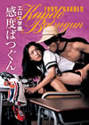 ???E?? ??Y?????? [DVD]