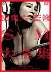 ?i??dM SMC??? [DVD]