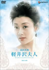 乏?㰁ォ [DVD]