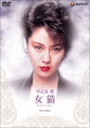 D? [DVD]