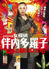D? ⺊??C?]?L?????????????? [DVD]