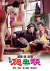 ??????????2006X?2??31??????????M????? [DVD]