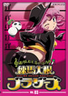 V烪C??????? VOL.3 [DVD]