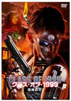 ?????????999 ?????M?('90P? [DVD]