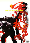 ????]?????'04E?? [DVD]